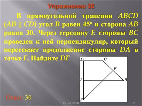 abcd прямоугольная трапеция найти bc