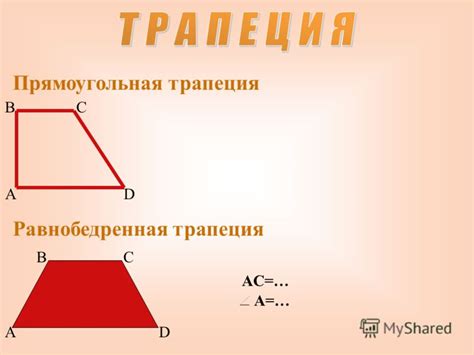 abcd прямоугольная трапеция найти bc