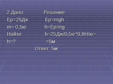 e mgh как найти m