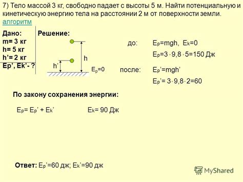 e mgh как найти m