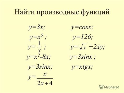 e x cosx найти производную