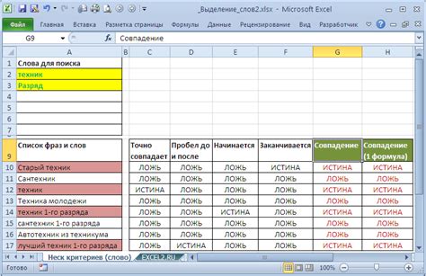 excel найти слово в ячейке