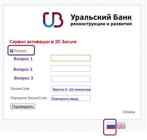 где найти пароль 3 d secure