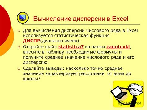 как найти дисперсию в excel