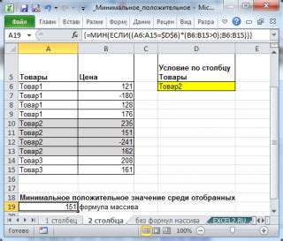 как найти минимальное значение в excel