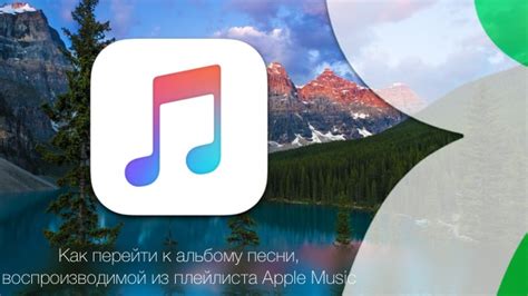как найти плейлист в apple music