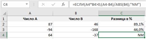 как найти разницу в excel