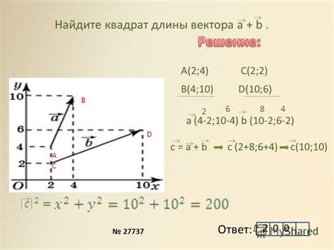 найдите квадрат длины вектора a b