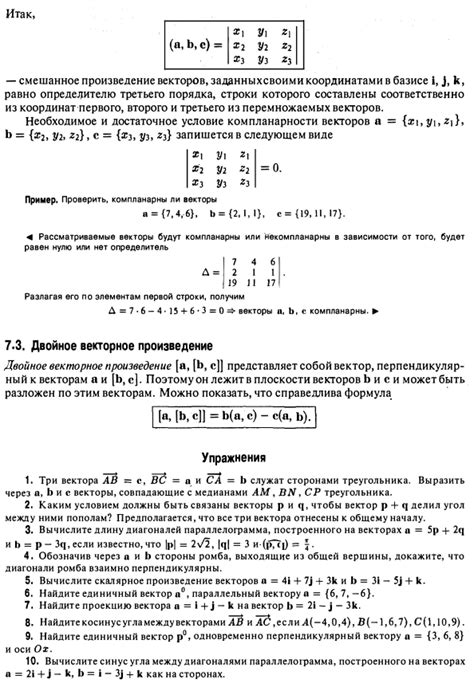 найдите квадрат длины вектора a b