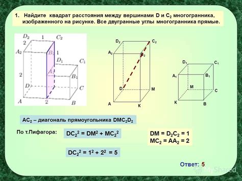 найдите квадрат расстояния между вершинами d