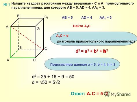 найдите квадрат расстояния между вершинами d