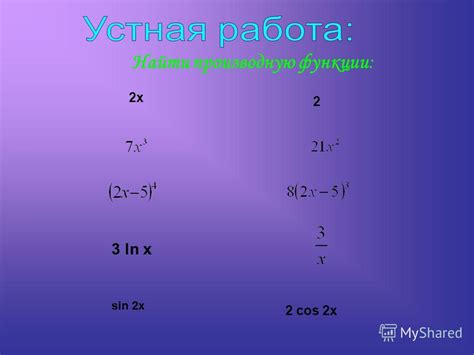 найдите производную функции х cos x