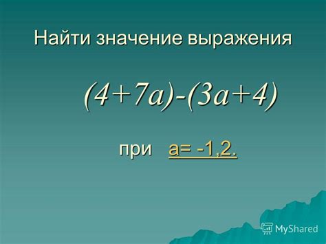 найдите значение выражения а b 3a 2