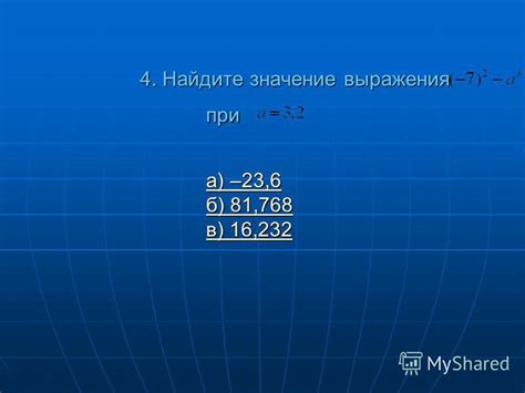 найдите значение выражения при b 128