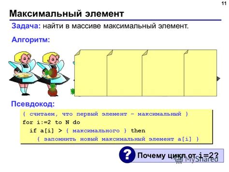 найти элемент в массиве c