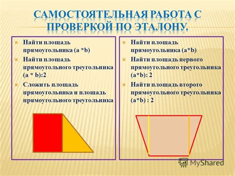 найти площадь прямоугольника c