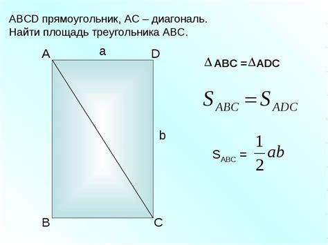 найти площадь прямоугольника c