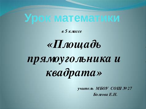 найти площадь прямоугольника c