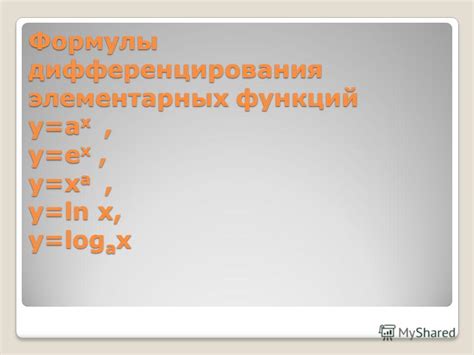 найти производную y e 3x