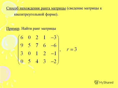 найти ранг матрицы c