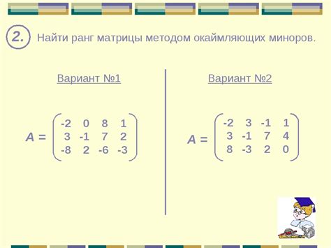 найти ранг матрицы c