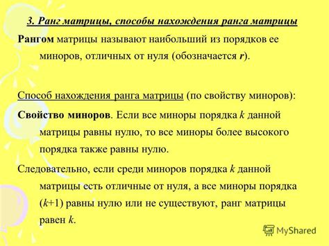 найти ранг матрицы c