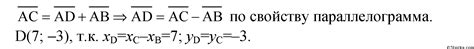 найти вершину d параллелограмма abcd