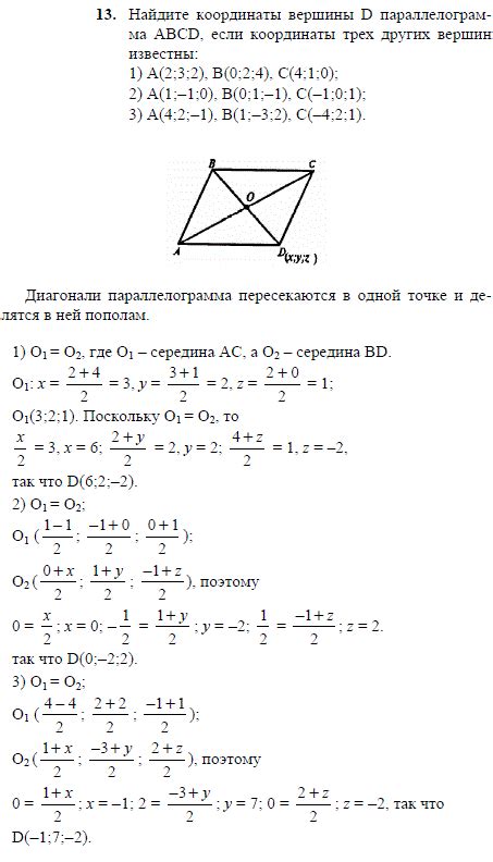 найти вершину d параллелограмма abcd