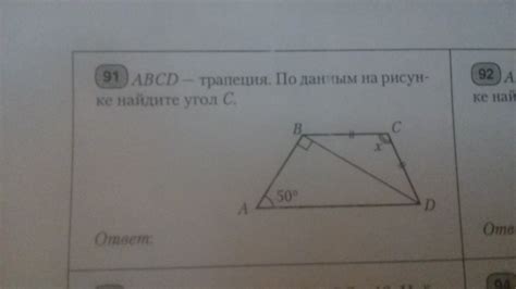 рисунок 148 abcd трапеция найти угол c