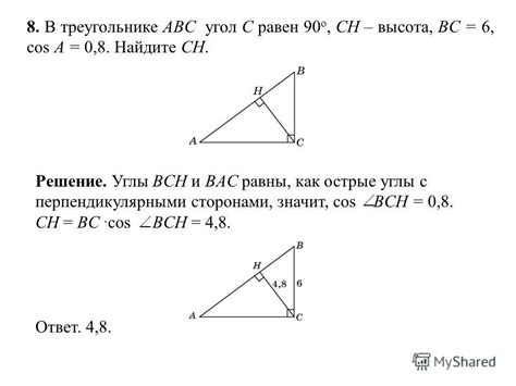 в треугольнике высота найдите cos