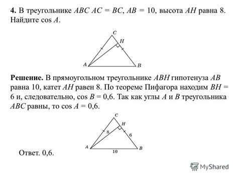 в треугольнике высота найдите cos