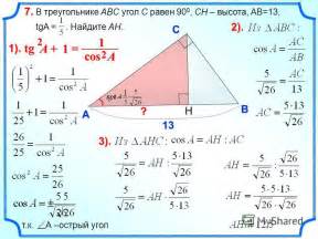 в треугольнике высота найдите cos