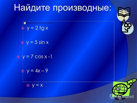 y 1 cos x найти производную